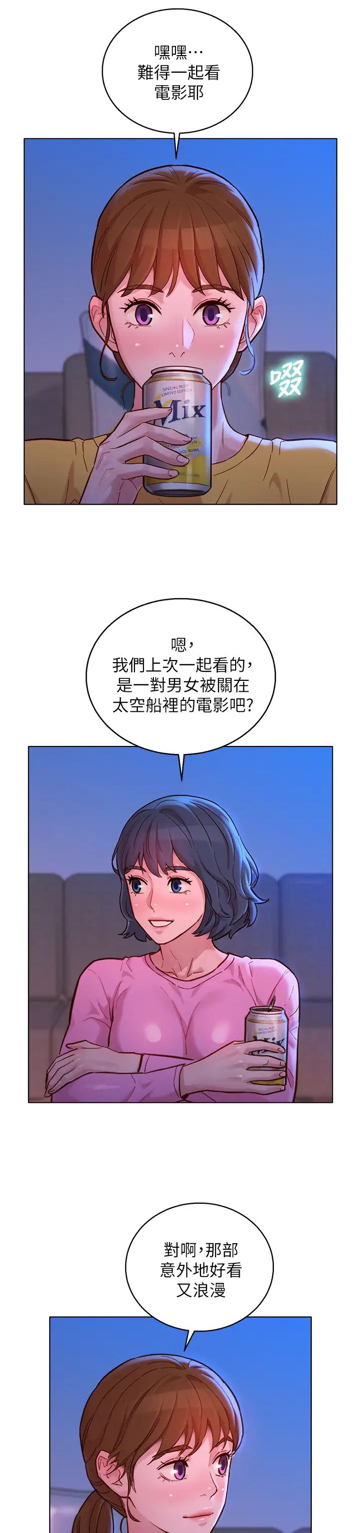 漂亮乾姊姊第154話-發生變化的三角關係