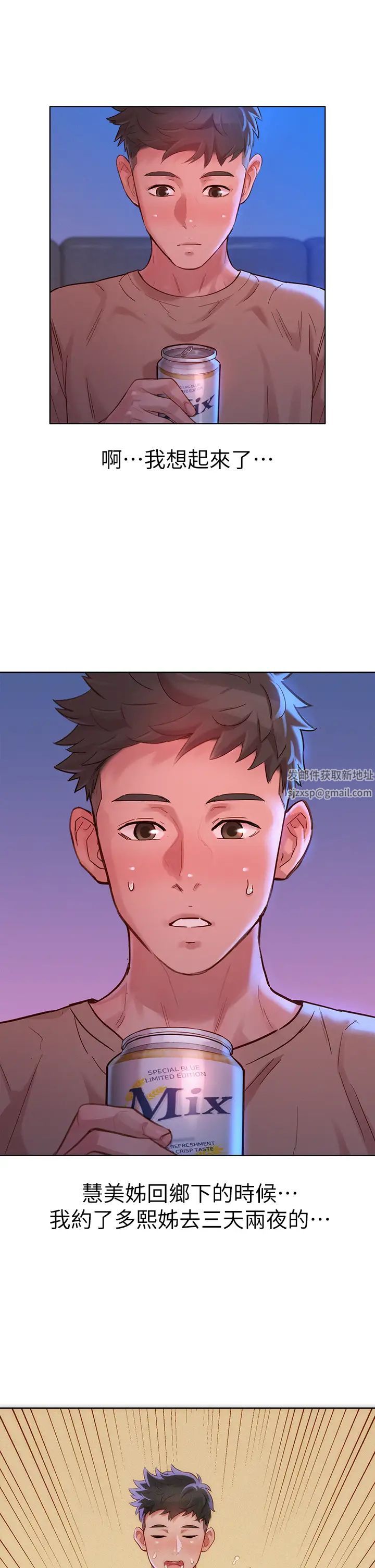 漂亮乾姊姊第154話-發生變化的三角關係