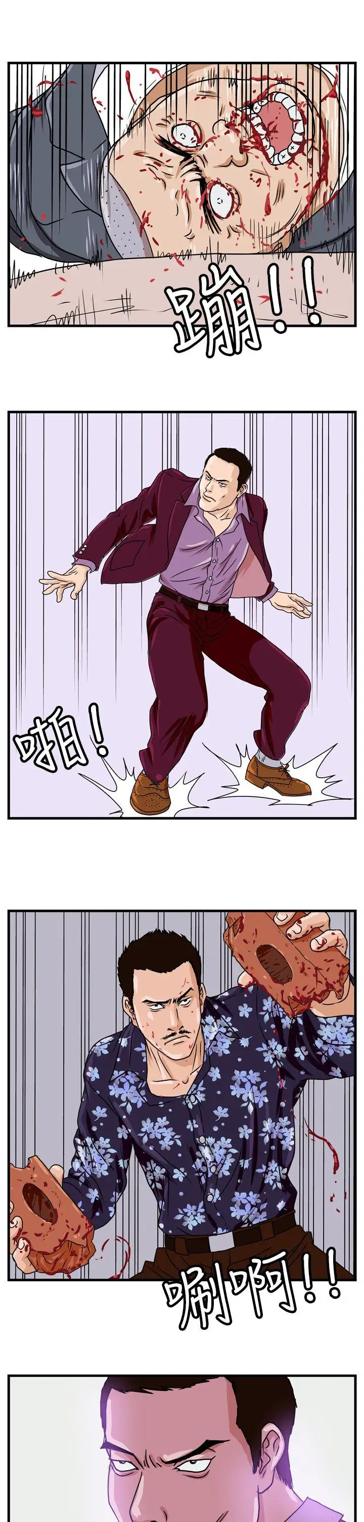 暴徒第3话