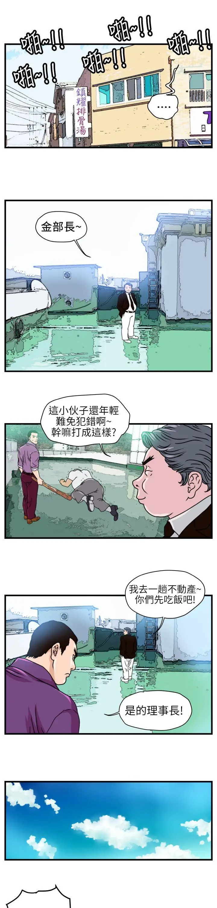 暴徒第3话