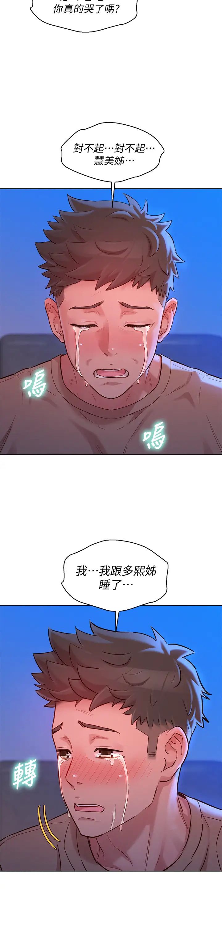 漂亮干姊姊第154话-发生变化的三角关係