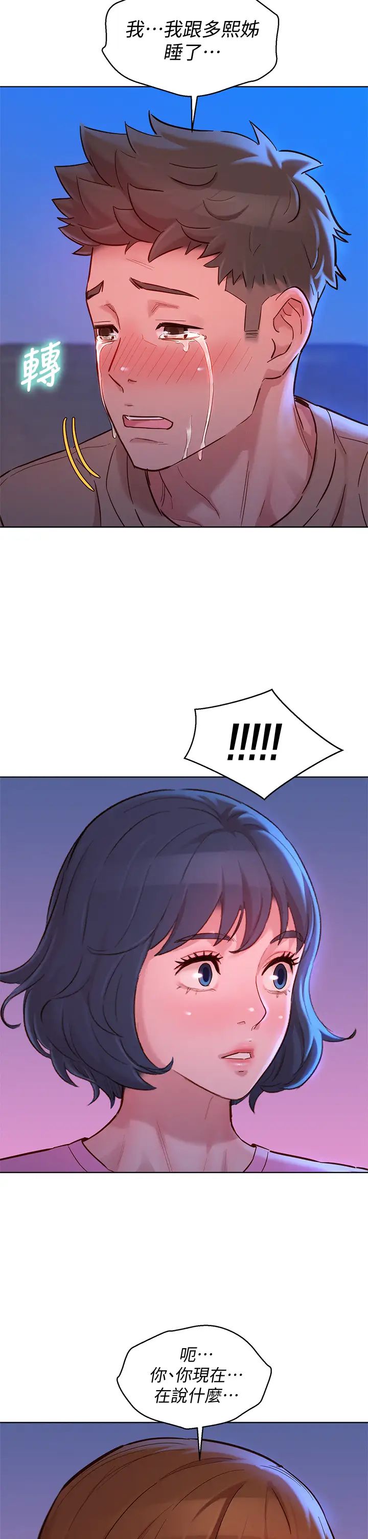 漂亮乾姊姊第155話-你們到底在做什麼!