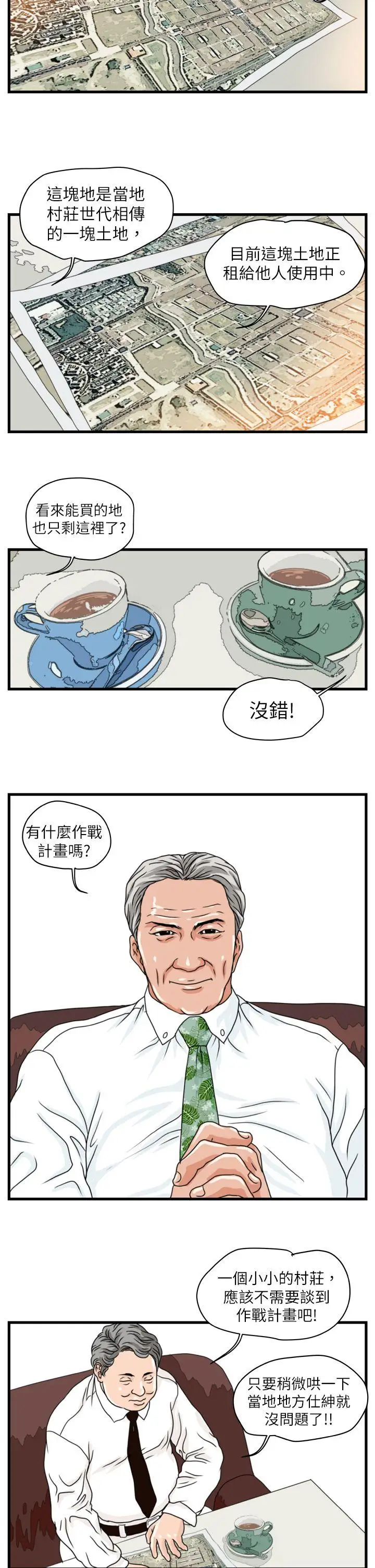 暴徒第4话