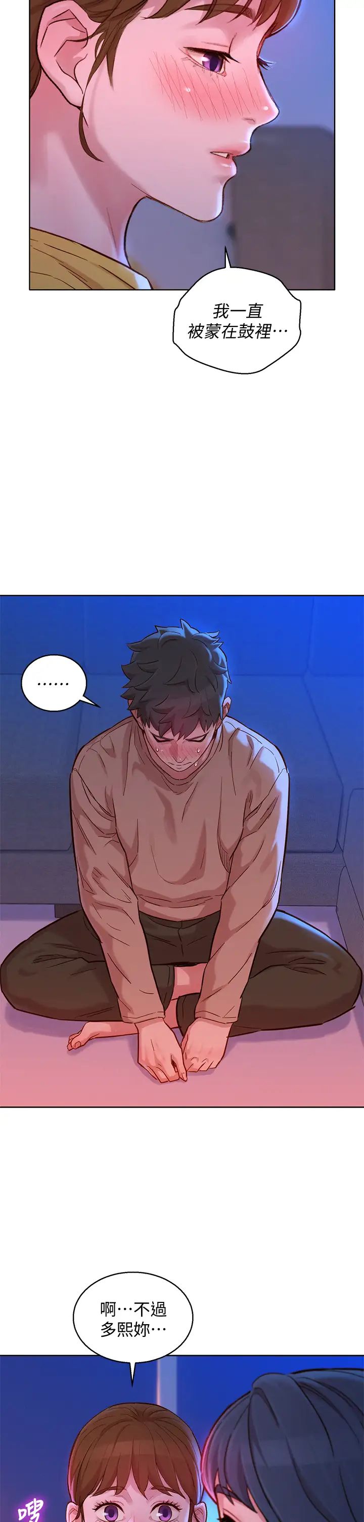 漂亮乾姊姊第155話-你們到底在做什麼!