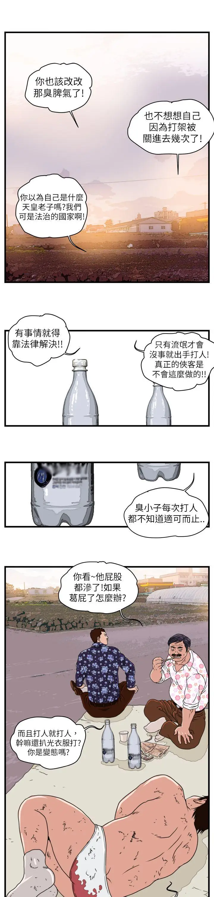 暴徒第4话