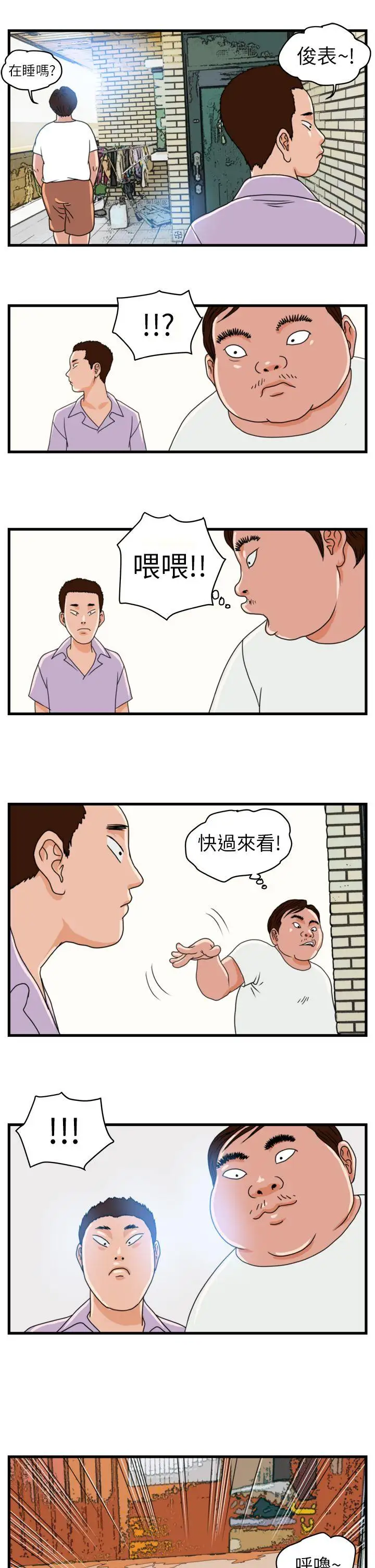 暴徒第4话