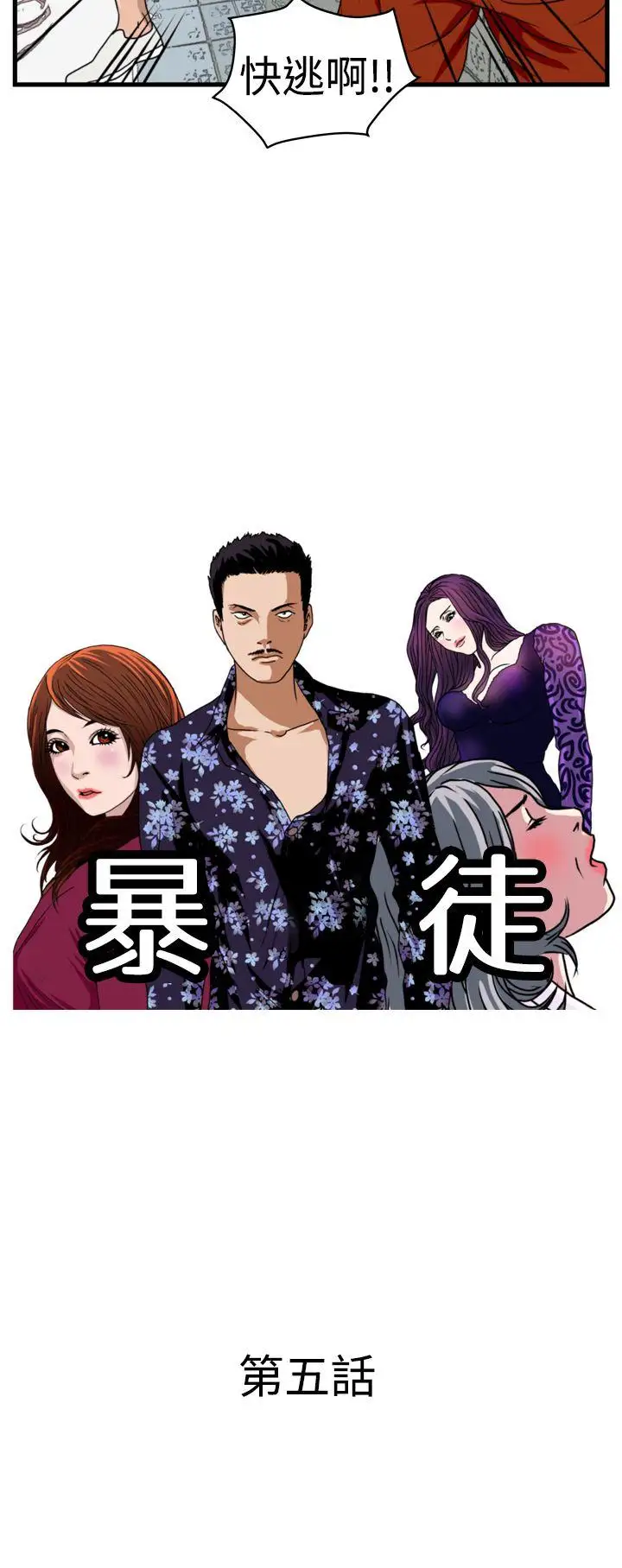 暴徒第5话
