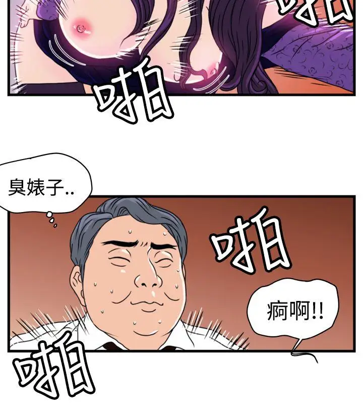 暴徒第5话