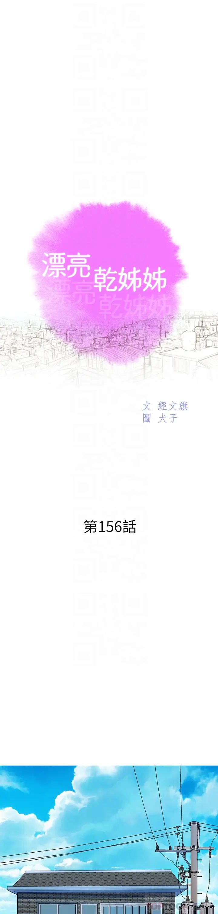 《漂亮干姊姊》第156话-是怜悯还是肉体的渴望?