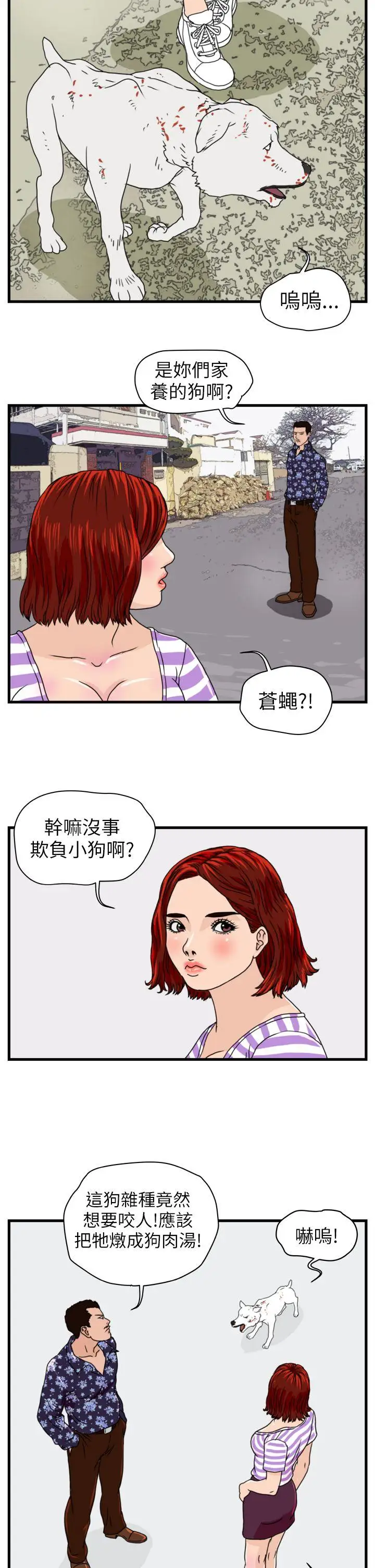 暴徒第6话