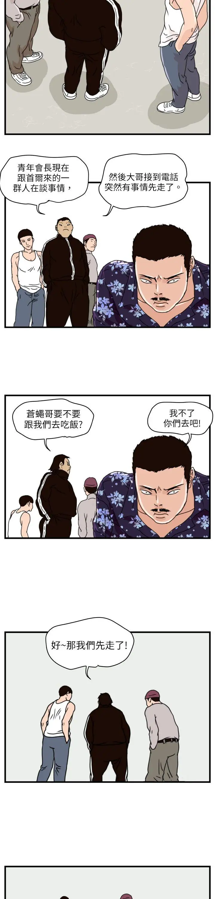 暴徒第6话