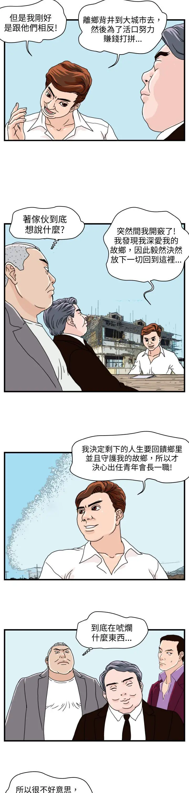 暴徒第6话