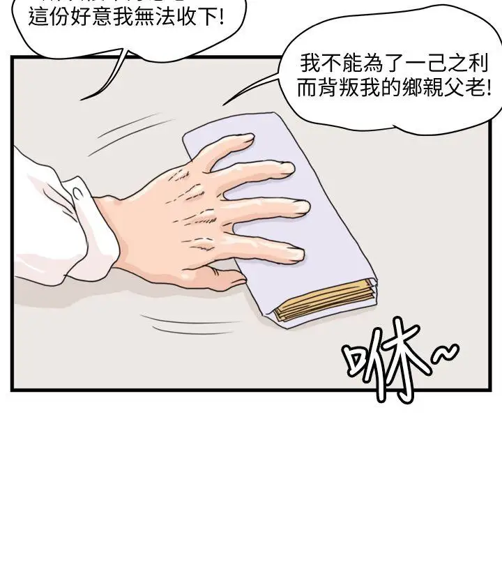 暴徒第6话