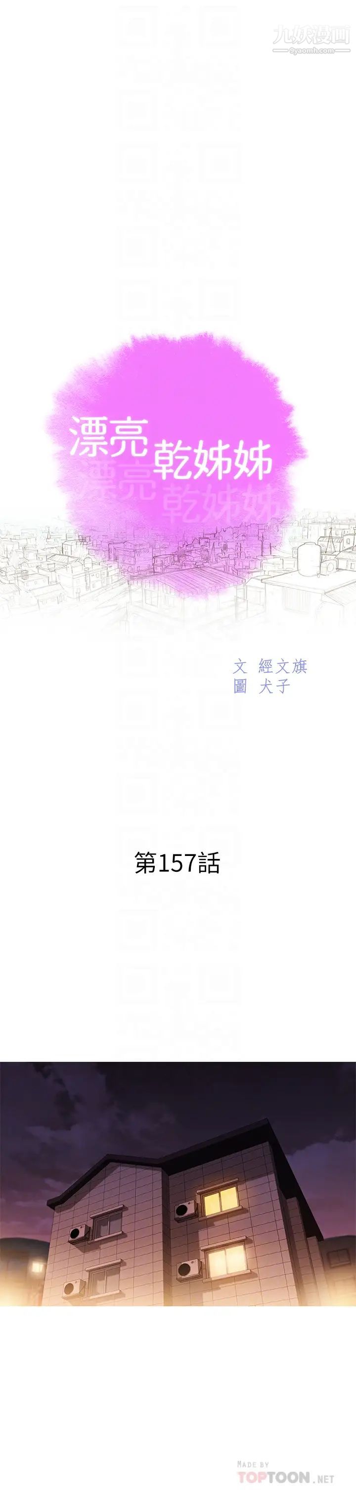 漂亮乾姊姊第157話-志豪真正喜歡的人