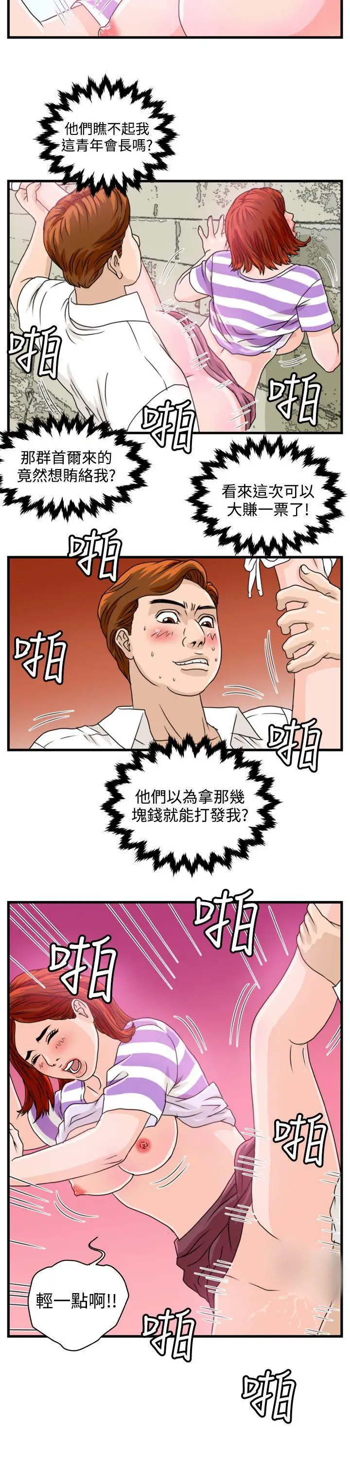 暴徒第7话