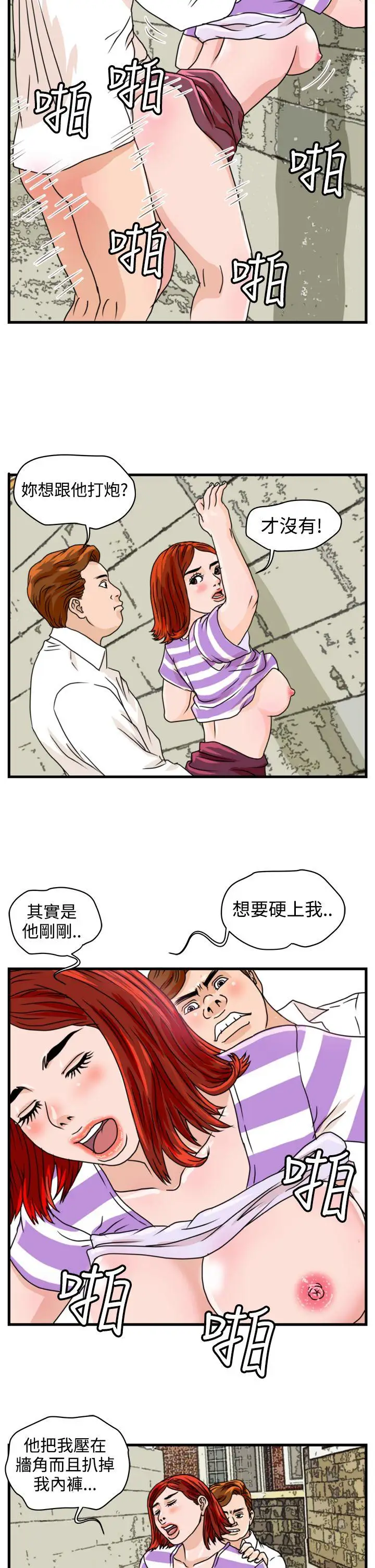 暴徒第8话