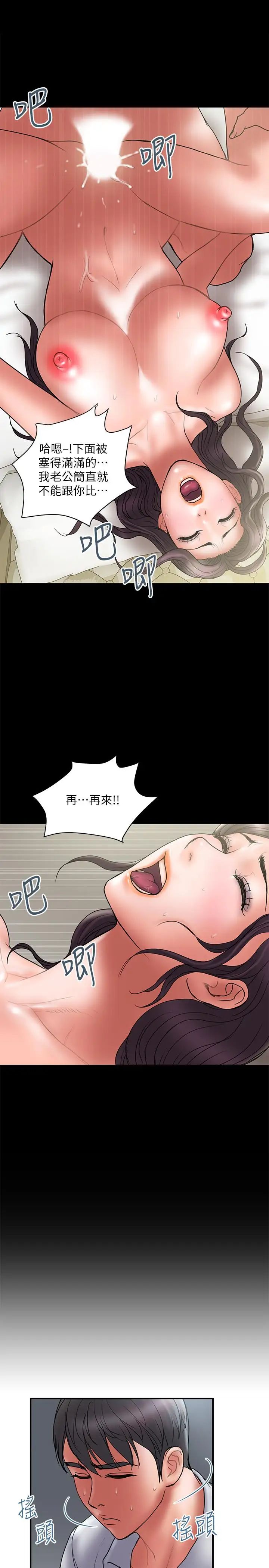 計劃出軌第46話-心生不滿