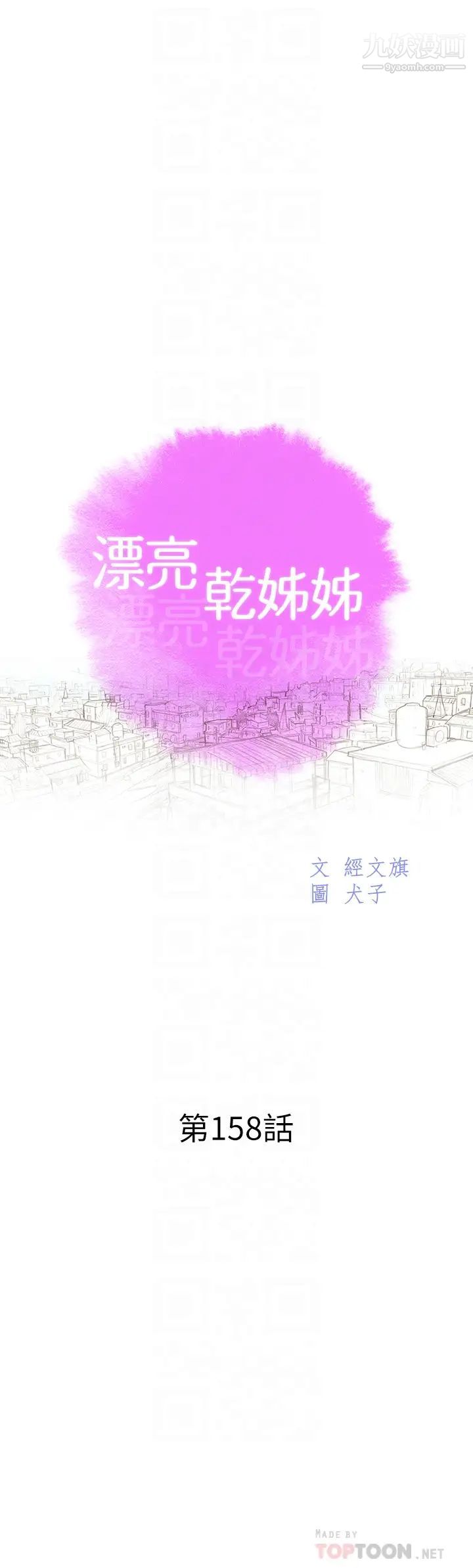 漂亮干姊姊第158话-一次隻能爱一个人