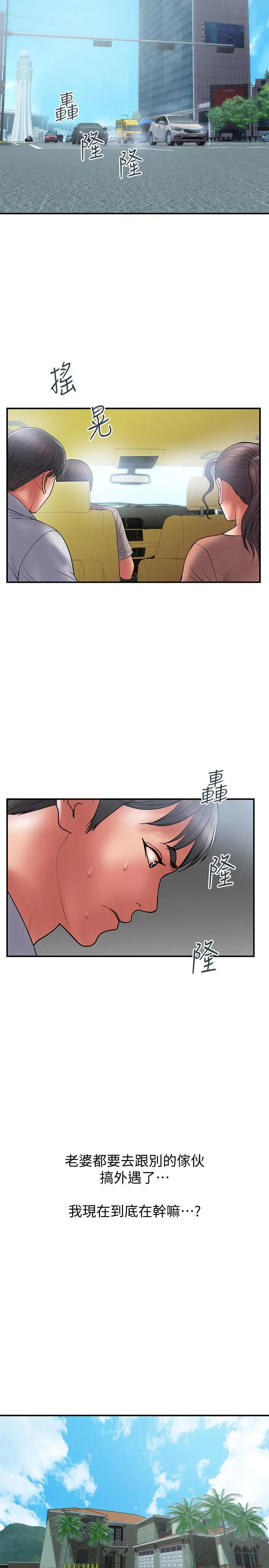 計劃出軌第46話-心生不滿