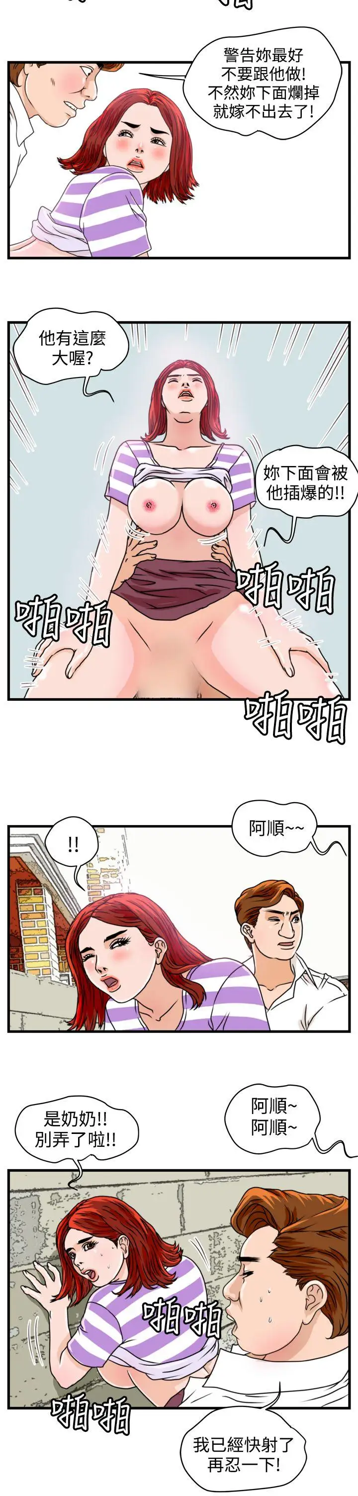 暴徒第8话