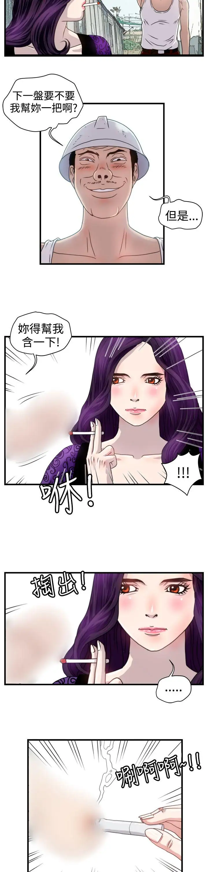 暴徒第9话
