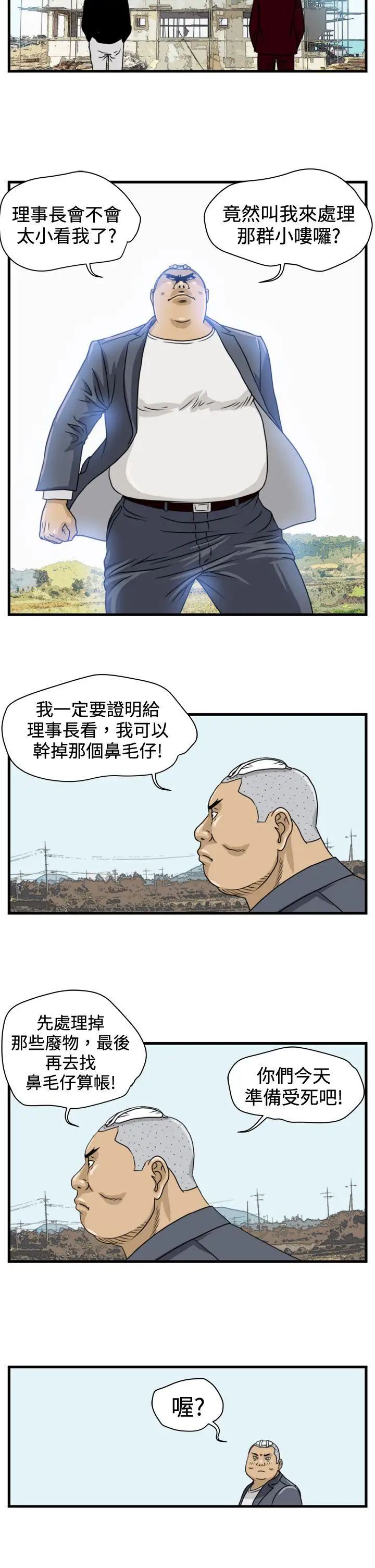 暴徒第10话