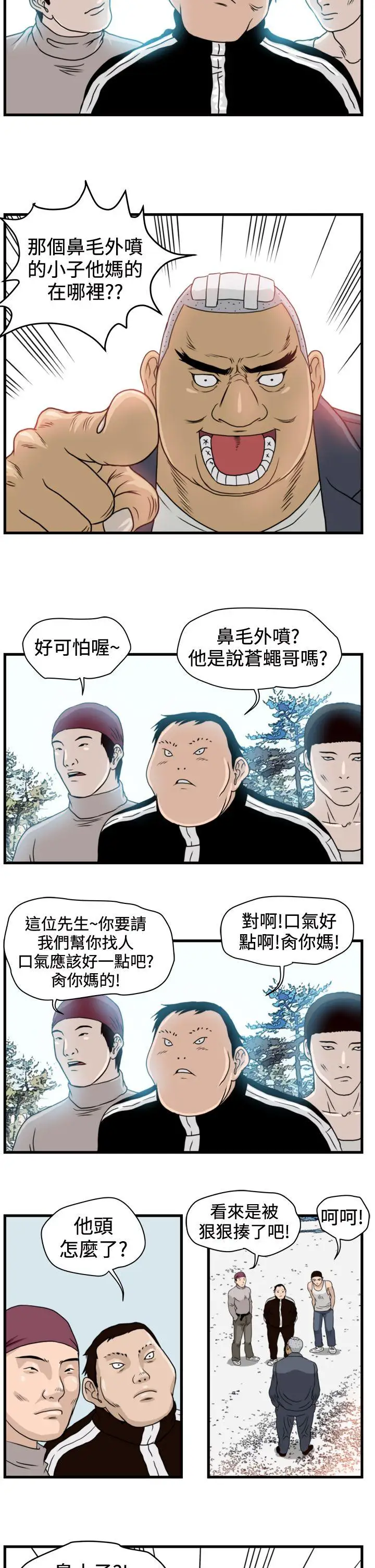 暴徒第10话