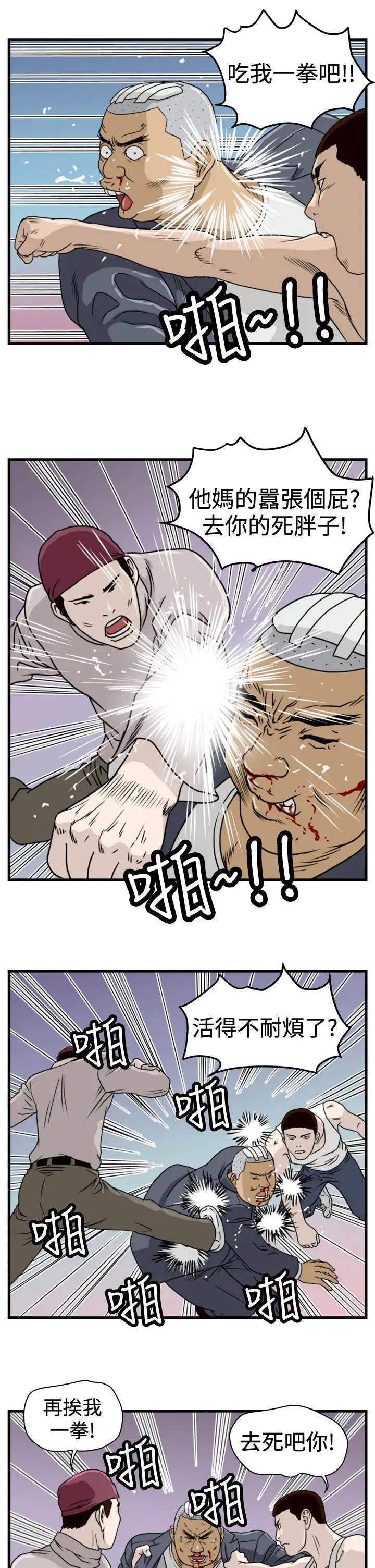暴徒第10话