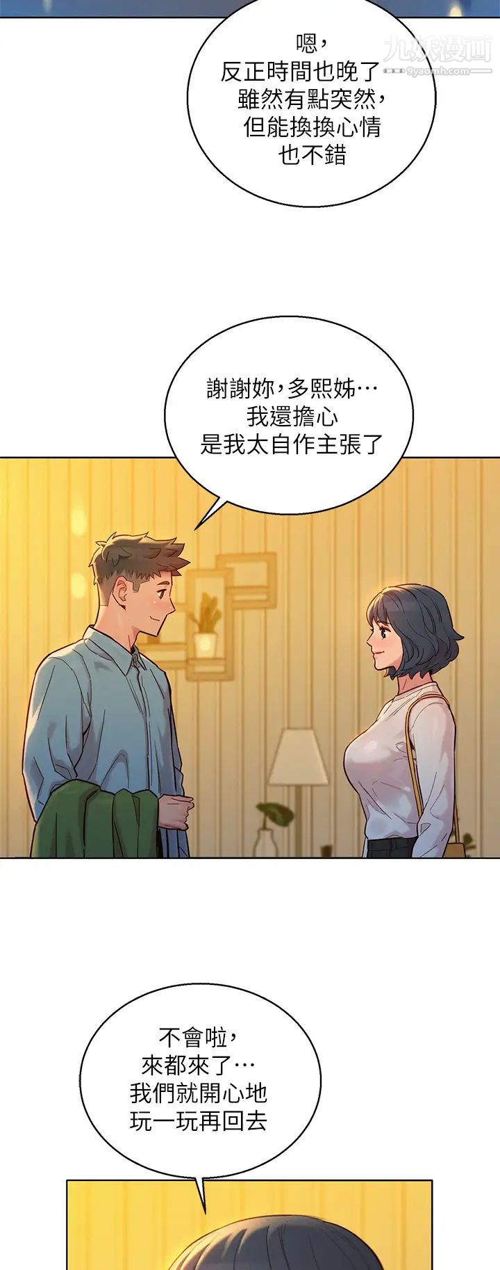 《漂亮干姊姊》第159话-我会永远爱你的