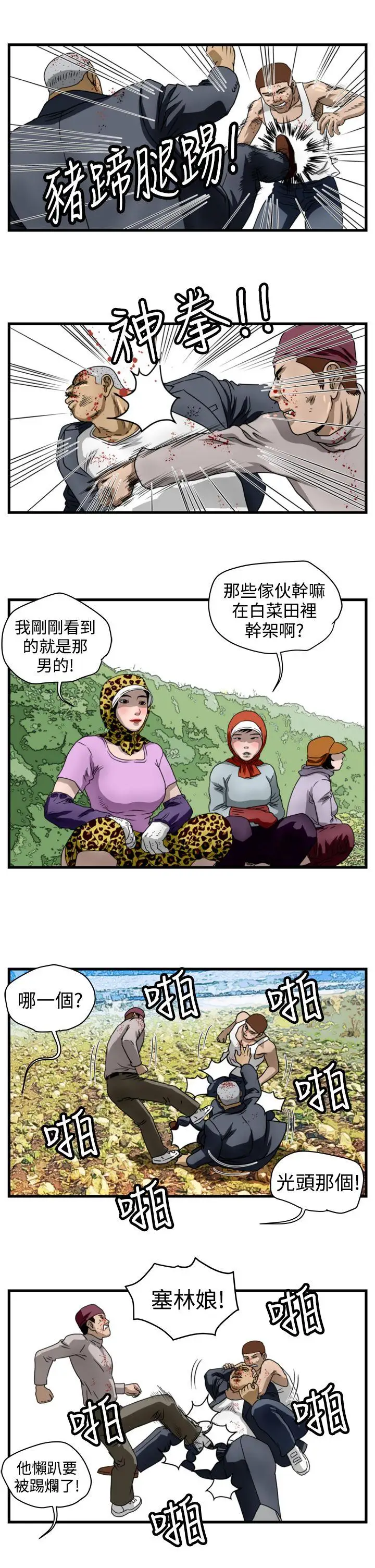 暴徒第11话