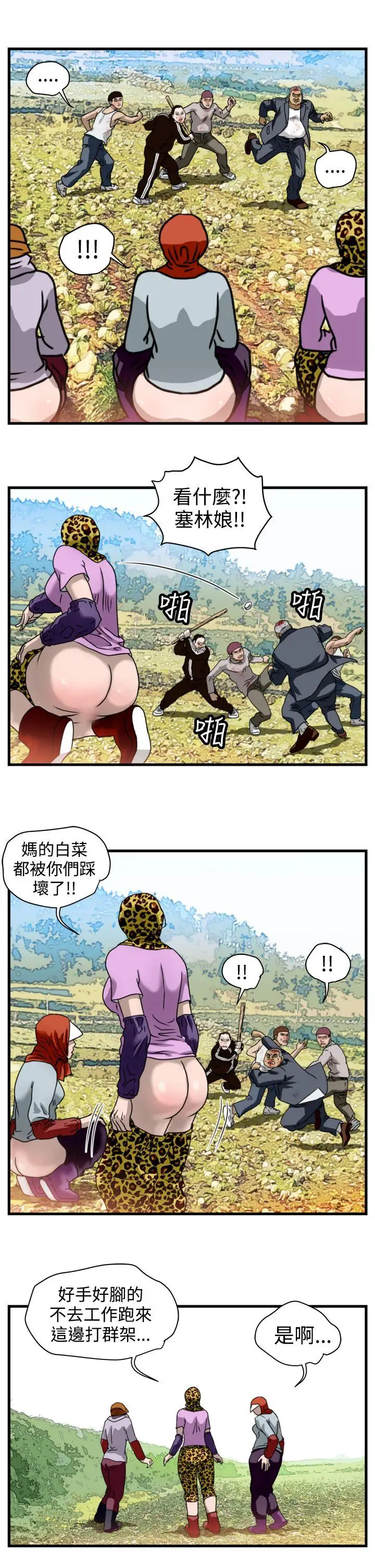 暴徒第11话