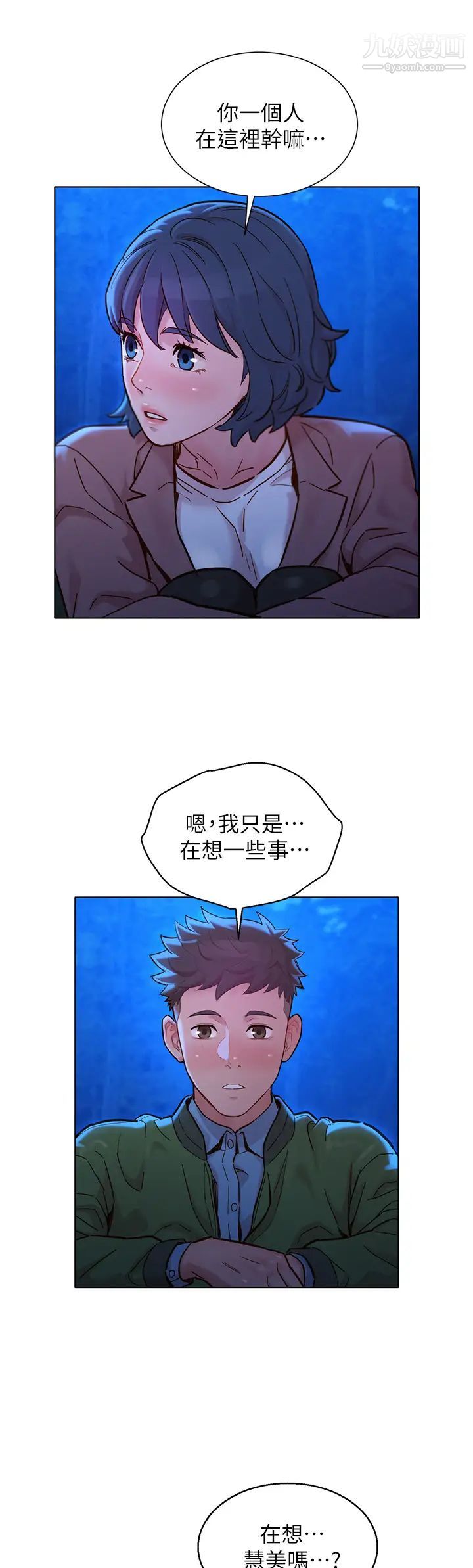 漂亮乾姊姊第159話-我會永遠愛你的