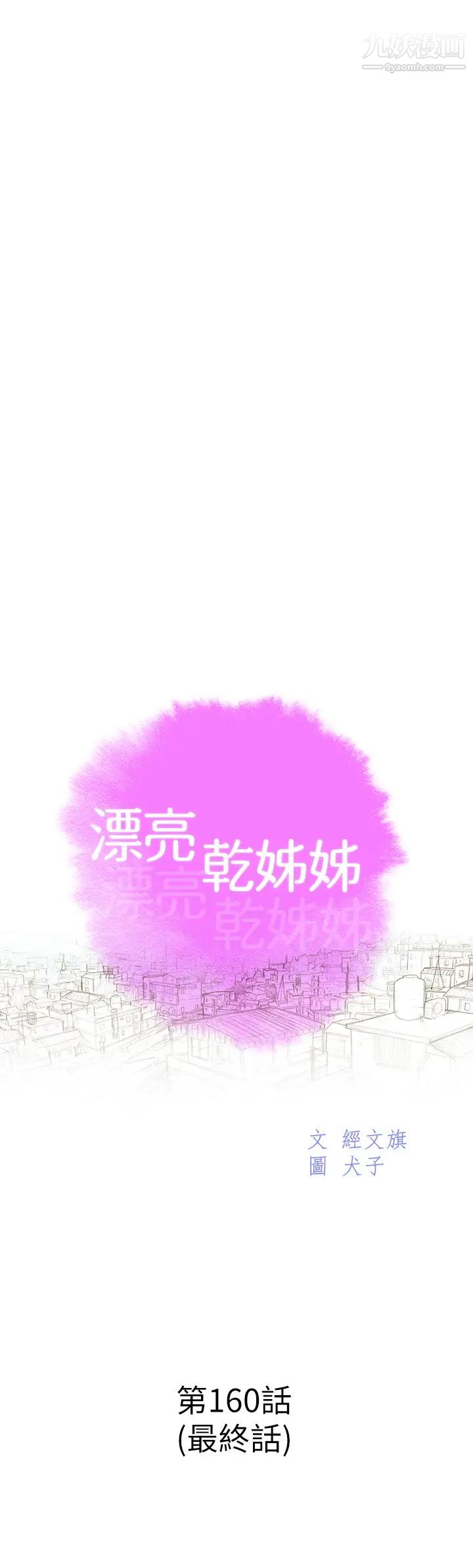 漂亮干姊姊最终话-我唯一的干姊姊