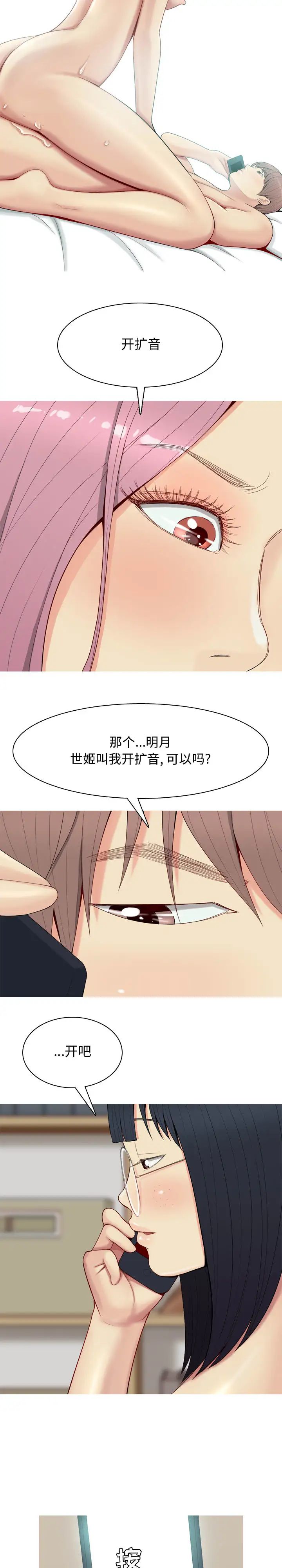 戀愛前奏曲：歸來第1話