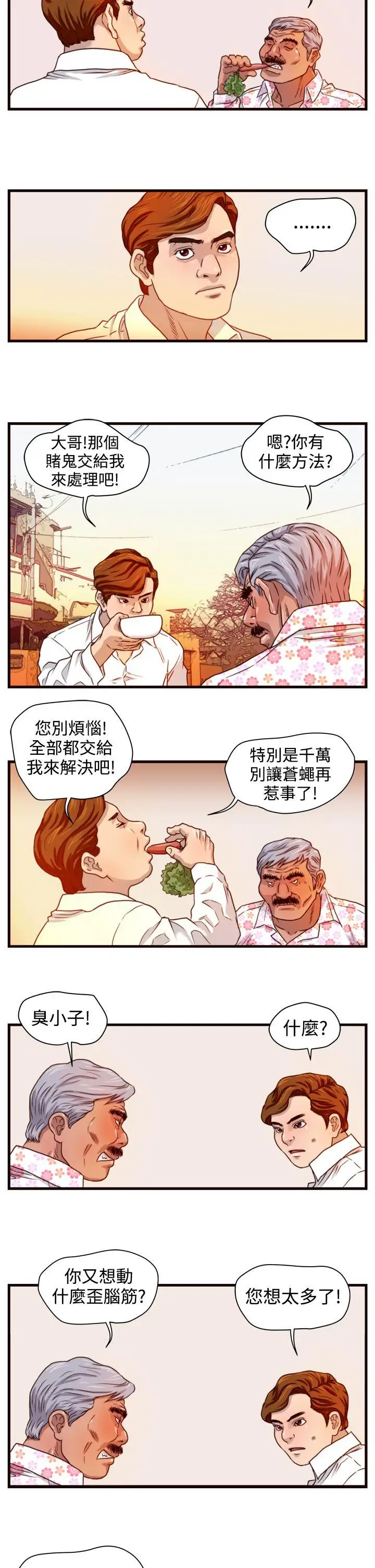 暴徒第12话