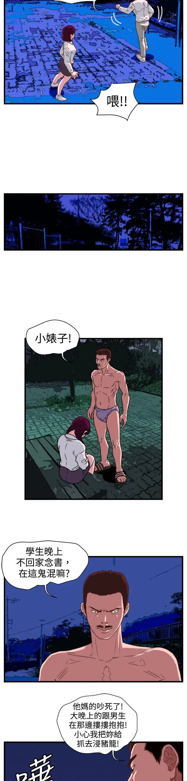 《暴徒》第13话