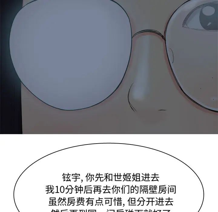 戀愛前奏曲：歸來第2話