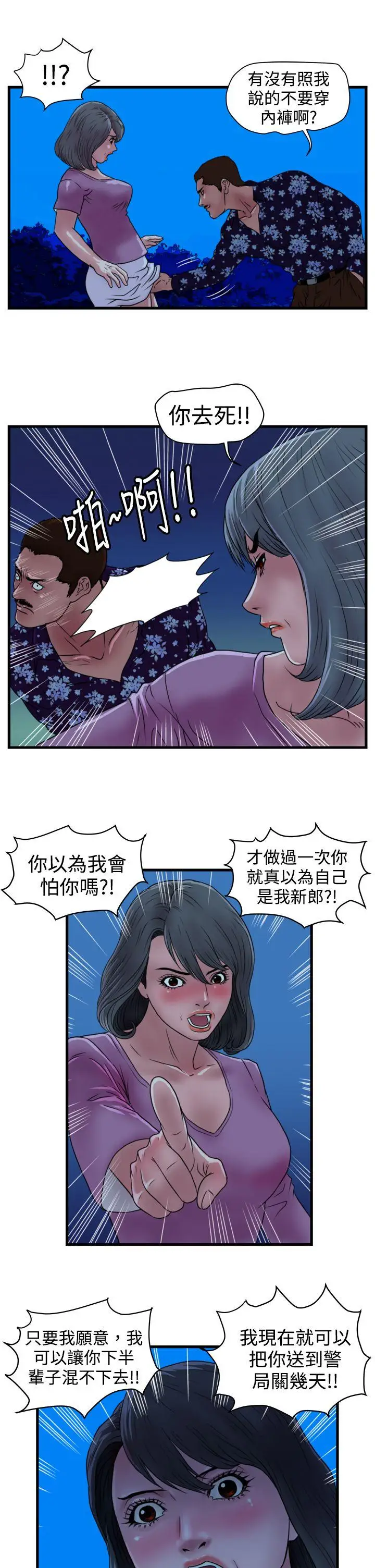 暴徒第14话