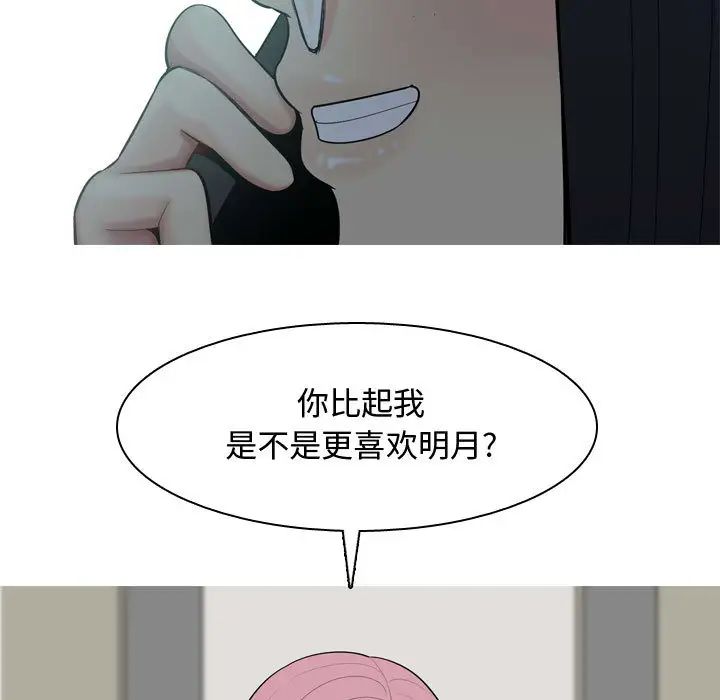 恋爱前奏曲：归来第2话