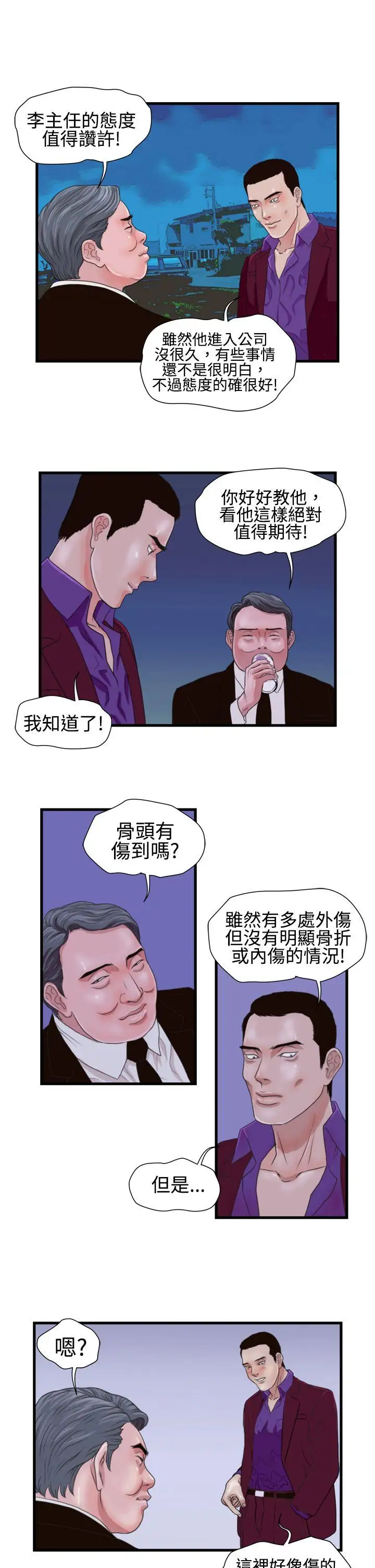 暴徒第15话