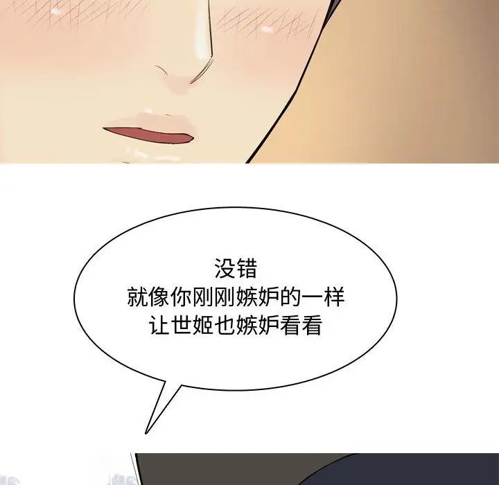 恋爱前奏曲：归来第3话