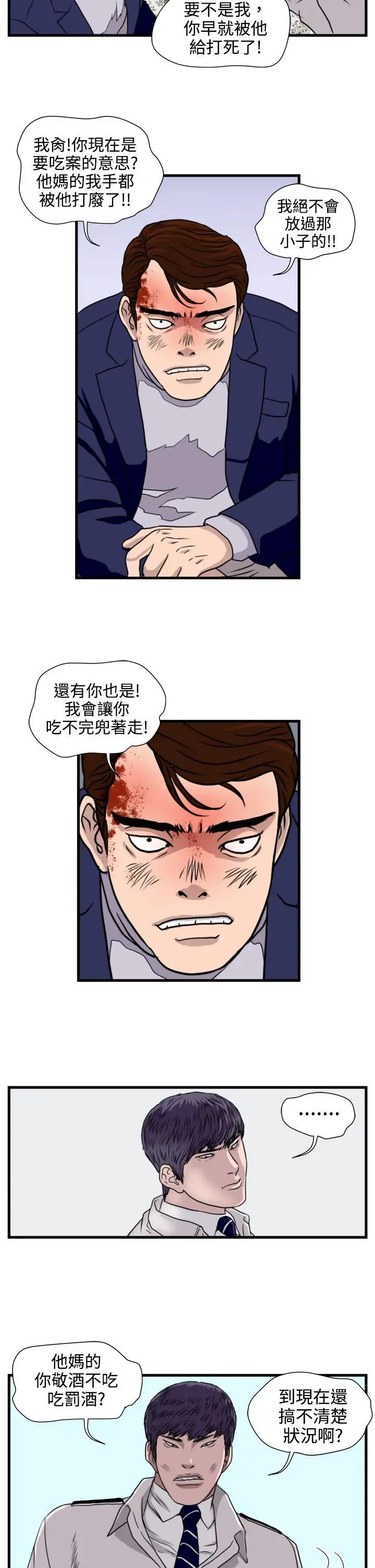 暴徒第20话