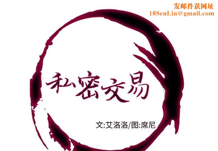 私密交易第3话