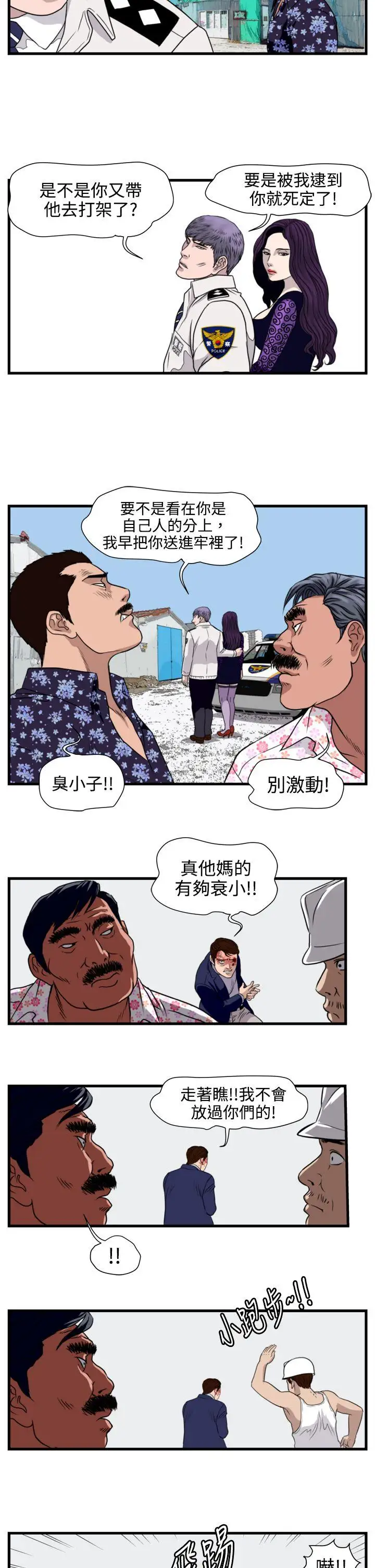 暴徒第20话