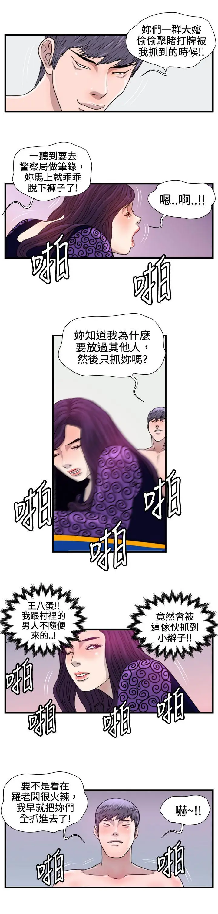 暴徒第21话
