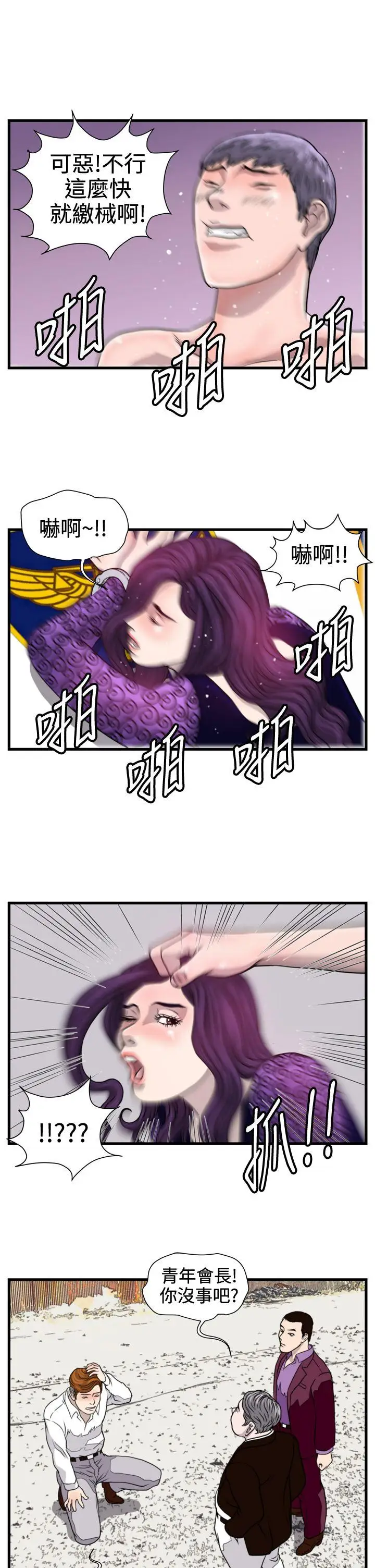 暴徒第21话