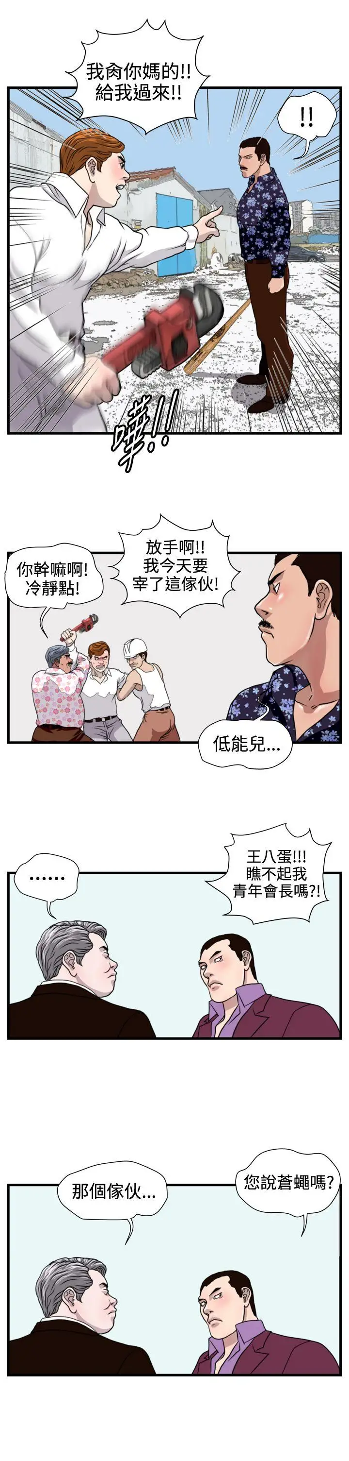 暴徒第21话