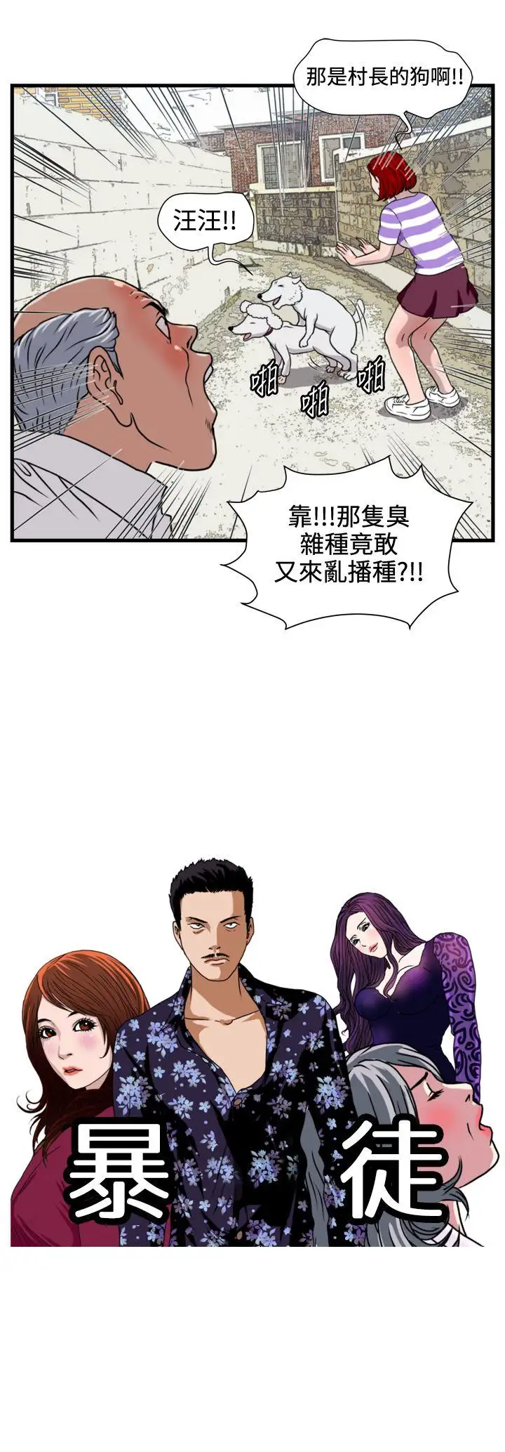 暴徒第22话