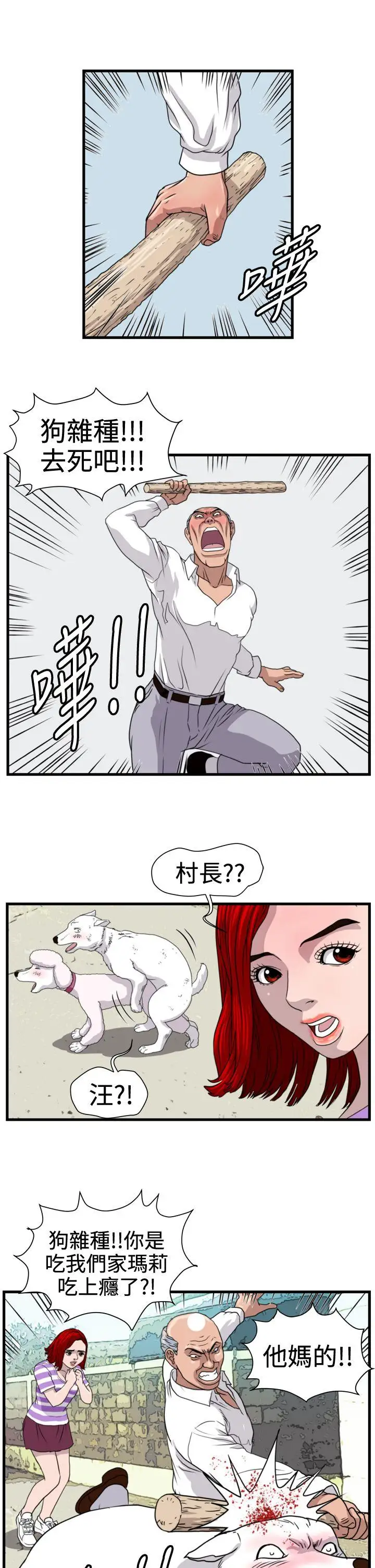 《暴徒》第22话