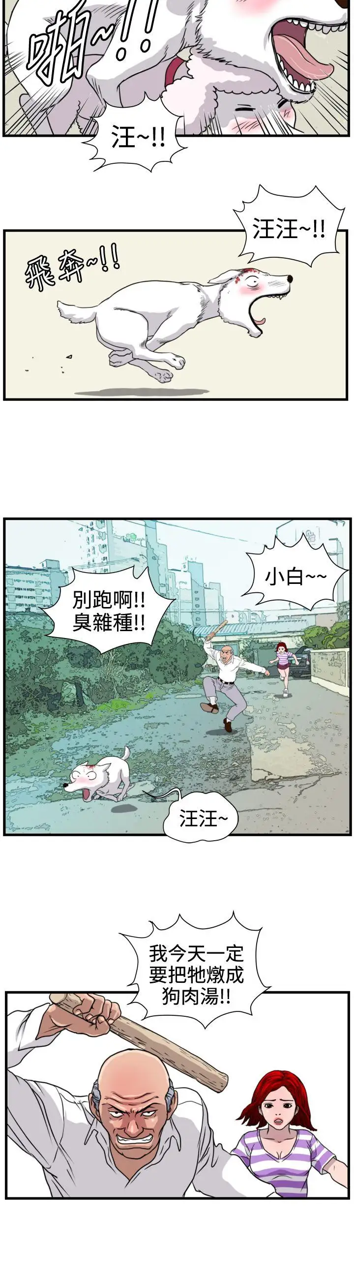 暴徒第22话